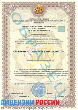 Образец сертификата соответствия аудитора Королев Сертификат ISO 13485